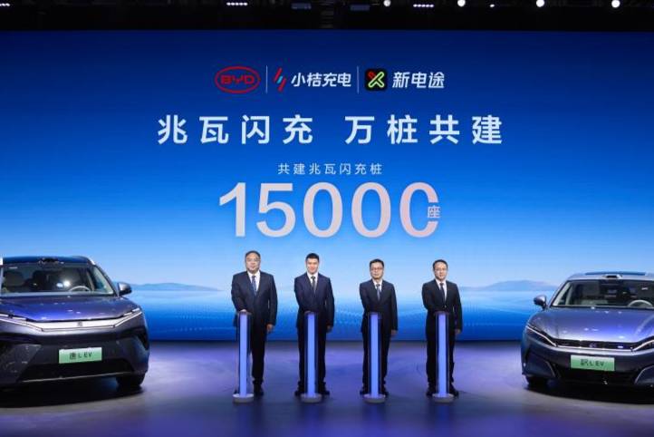 比亚迪官宣合作共建15000座兆瓦闪充桩