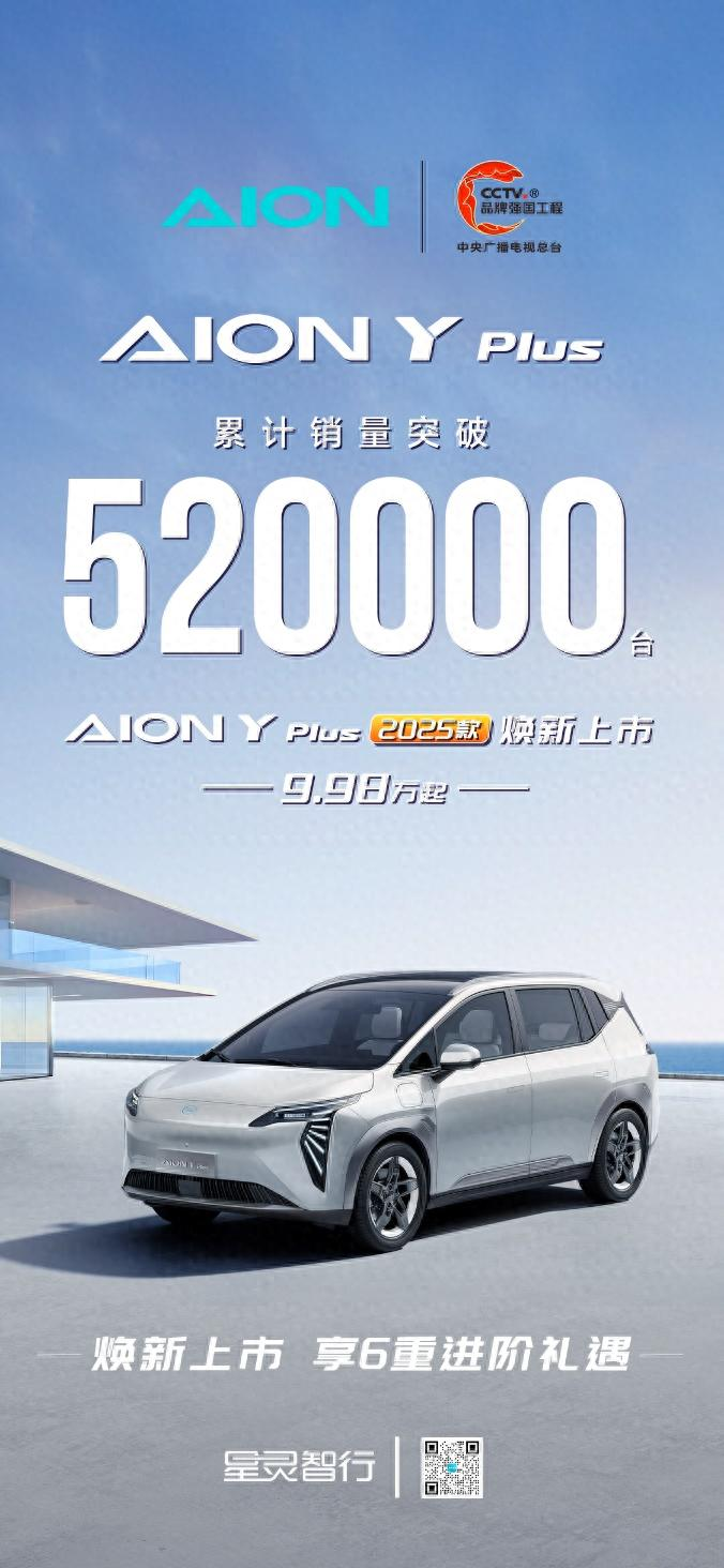 2025款AION Y Plus焕新升级主打一个“好用不贵”