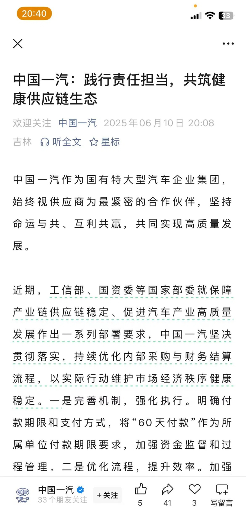 60天为限！一汽、东风等多家车企明确支付账期