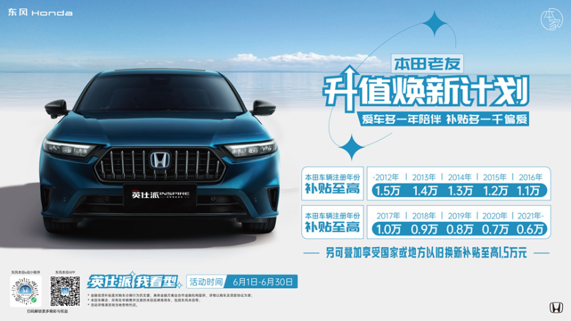 12万入手中高级轿车？还波超值还得雅阁兄弟车英仕派！