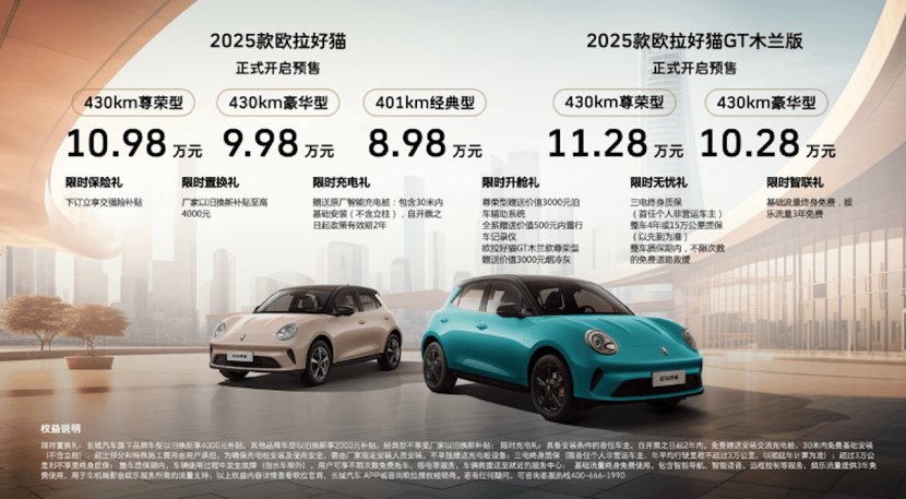 8.98万起！欧拉好猫杀疯了：经典美学碰撞智能科技