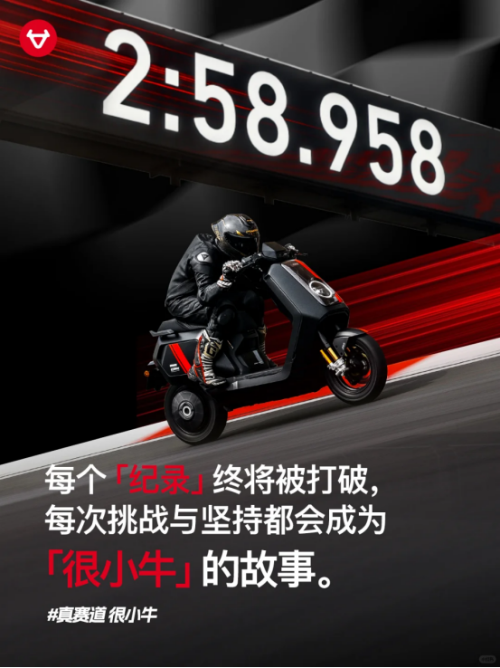 全球首个！小牛把游戏赛道数据炼成2分58秒量产电摩王座