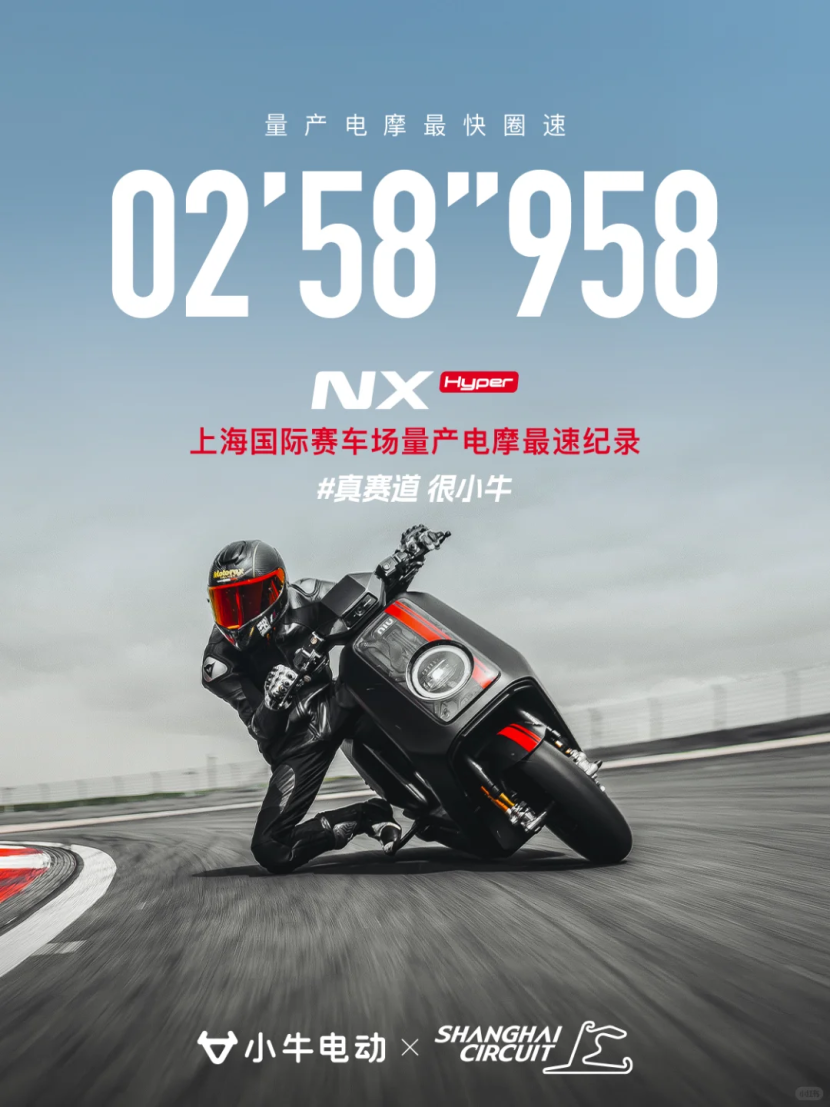 敢啃螃蟹的人又赢了！小牛电动创量产电摩F1赛道全球首纪录
