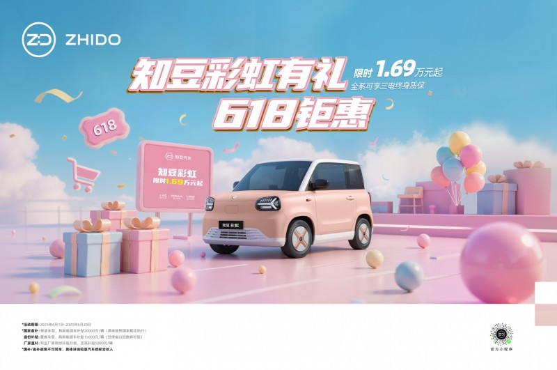 618｜知豆彩虹家族1.69万元起，让个性出行触手可及
