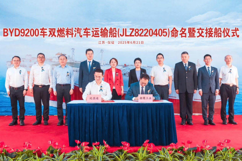 比亚迪第五艘汽车运输船顺利交付，一次可装9200辆！