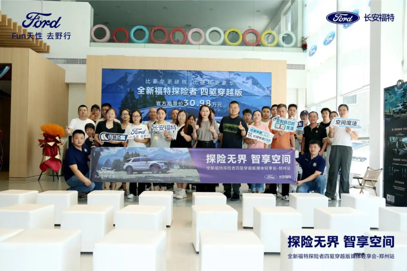 装下N种生活可能！全新福特探险者四驱穿越版轻享会解锁空间魔法