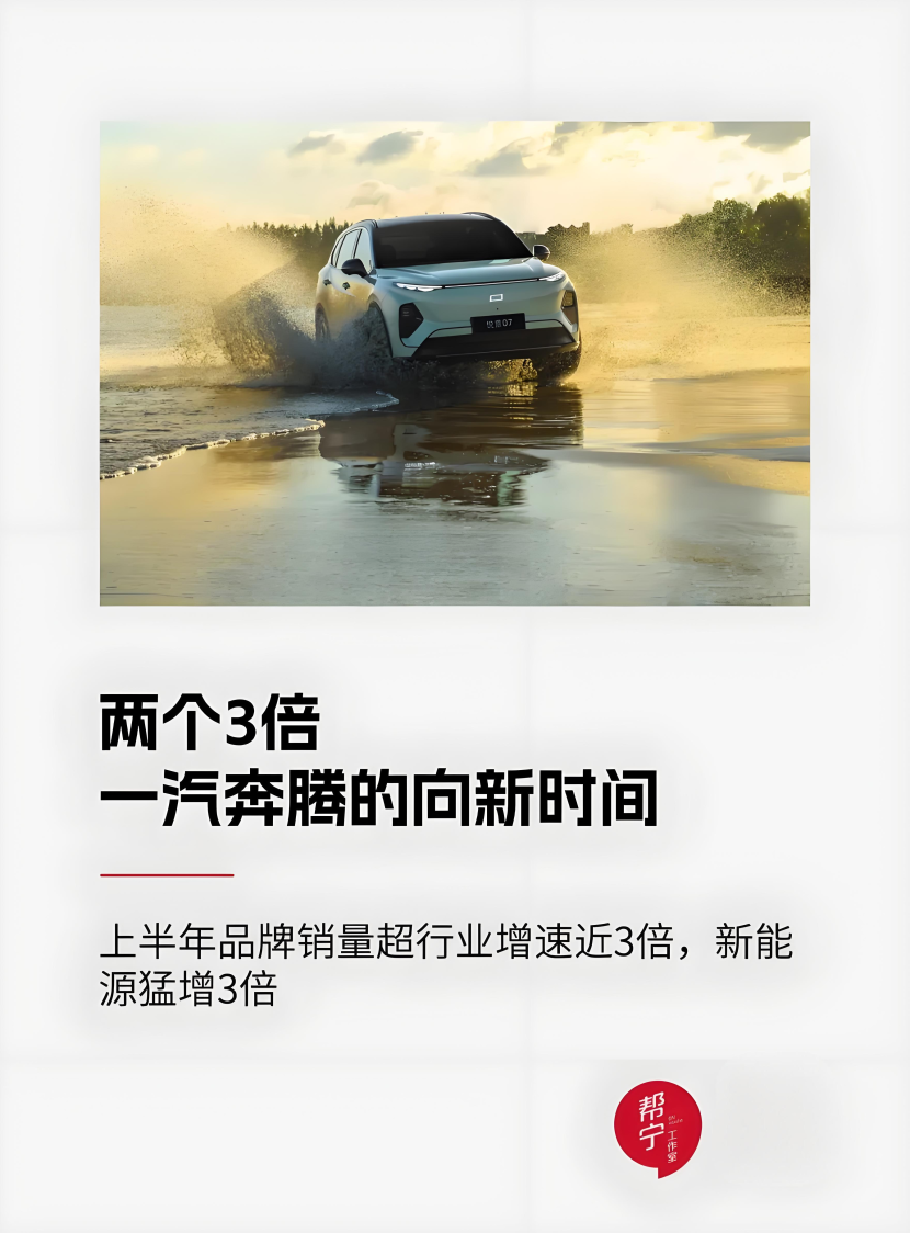 两个3倍：一汽奔腾的向新时间