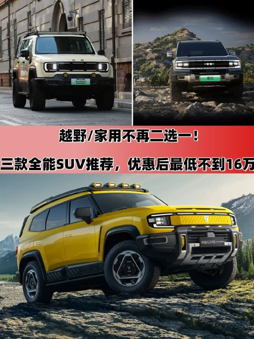 越野/家用用犹豫!三款全能SUV优惠后不到16万元
