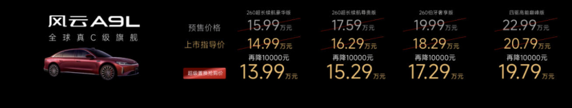 3年16款新车上市，风云A9L吹响风云品牌集结号