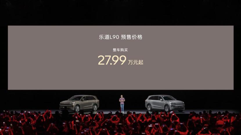 电池租用19.39万元起，乐道L90正式开启预售