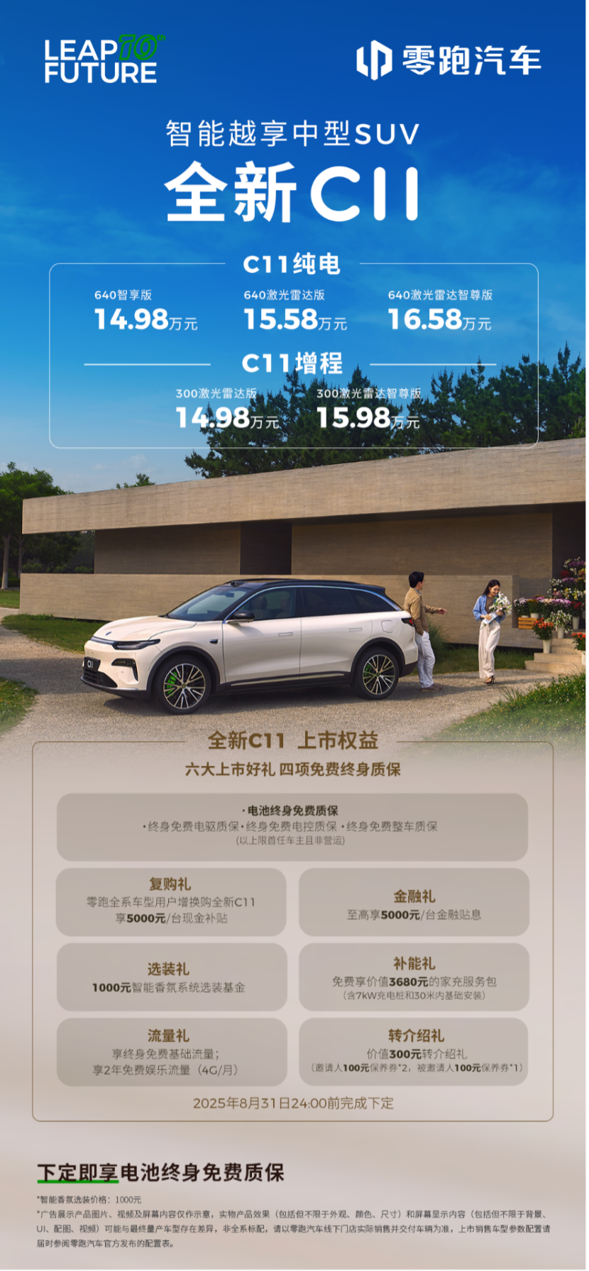 25万车主的选择！老朋友新经典，全新C11正式上市
