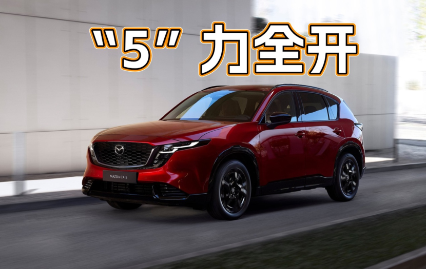 马自达大动作!CX-5全面换代,还有机会吗?