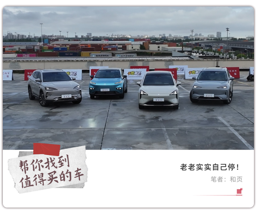 热门10万级纯电SUV泊车横评，吉利、比亚迪谁更强？
