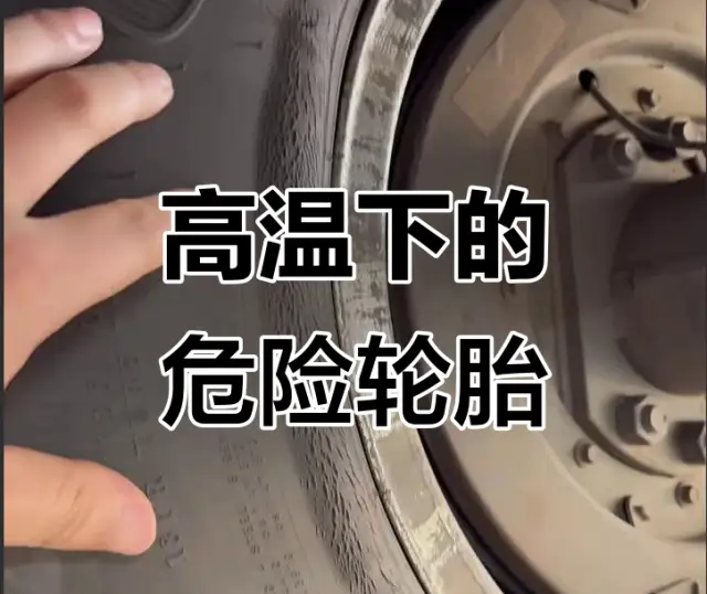 长城轮胎山海G强韧骨架，破解夏季长途爆胎风险