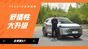 舒适性大升级 试驾北京新X7