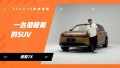 一台很极氪的SUV 极氪7X静态体验