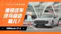 谁说这车没马自达味儿？试驾Mazda EZ-6