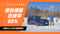 ۺ85%  GL8 PHEV