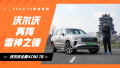 沃尔沃再挥雷神之锤 沃尔沃全新XC90 T8