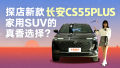 ̽¿CS55PLUS SUVѡ