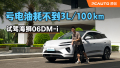 ͺĲ3L/100km ԼݱǵϺʨ06DM-i